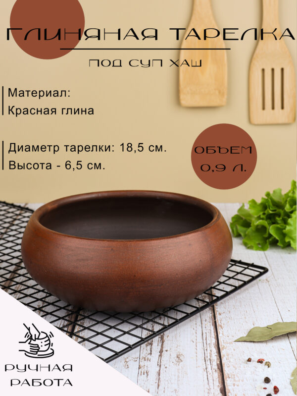 Тарелка для хаша (18см)